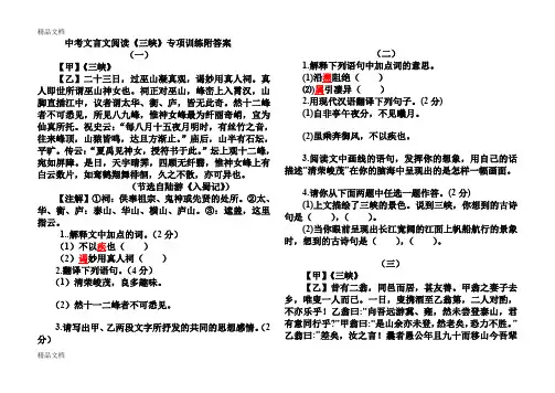 最新中考文言文阅读《三峡》专项训练附答案资料