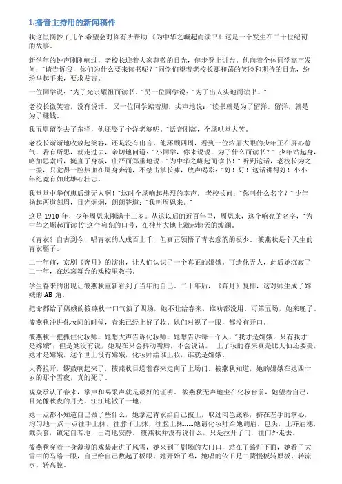 播音主持新闻稿件大全