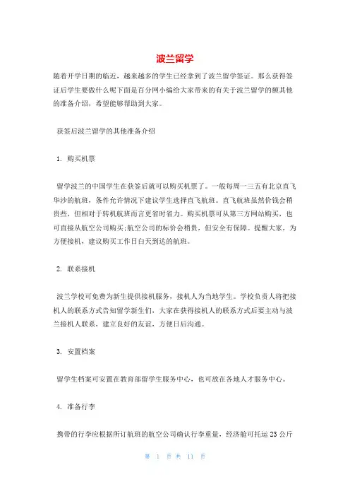 波兰留学_精品文档