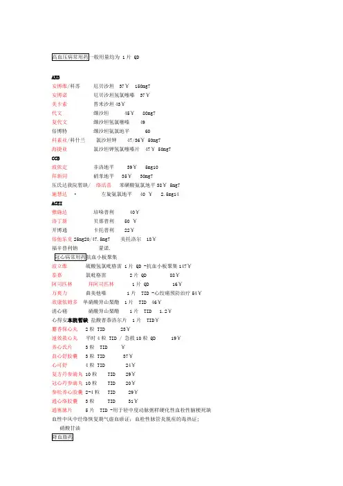 处方常用药药名对照供实习同学参考