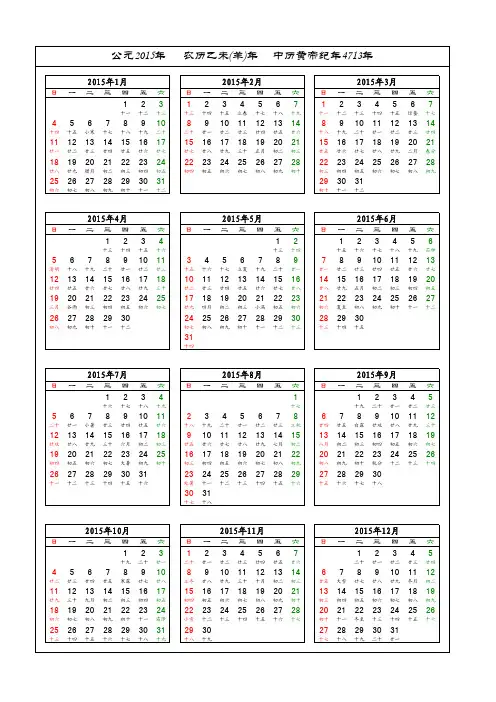 2015年日历带农历