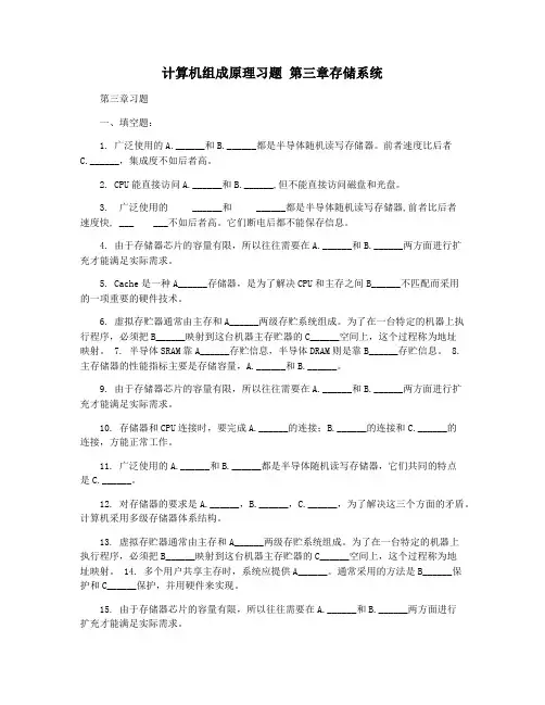 计算机组成原理习题 第三章存储系统