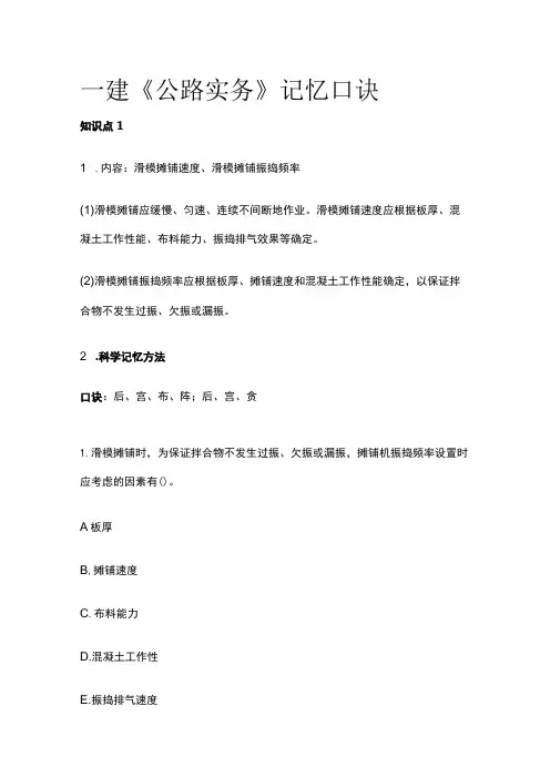 [全]一建《公路实务》记忆口诀