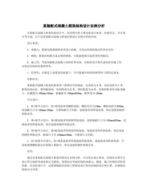 某装配式混凝土框架结构设计实例分析