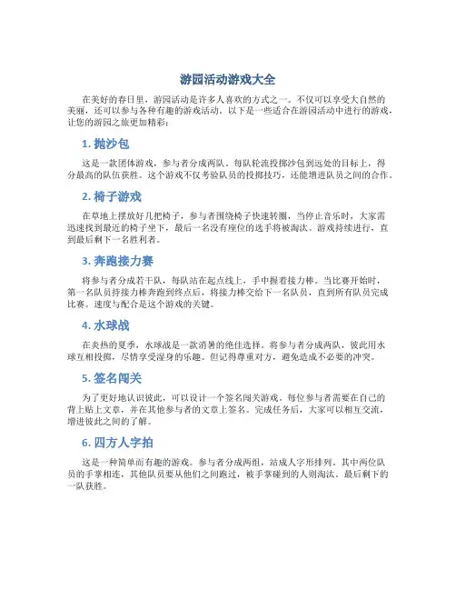 游园活动游戏大全