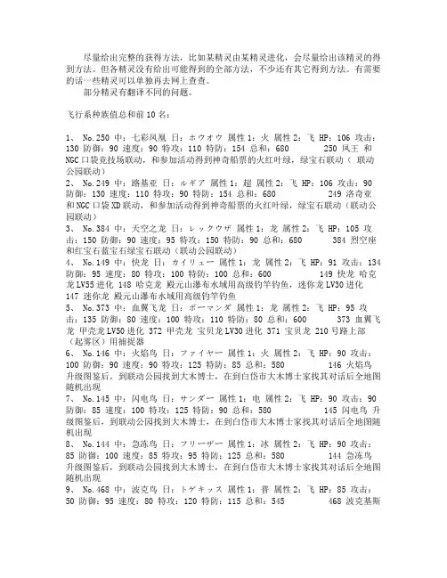 《口袋妖怪 白金》各系优秀精灵种族值及获得方法