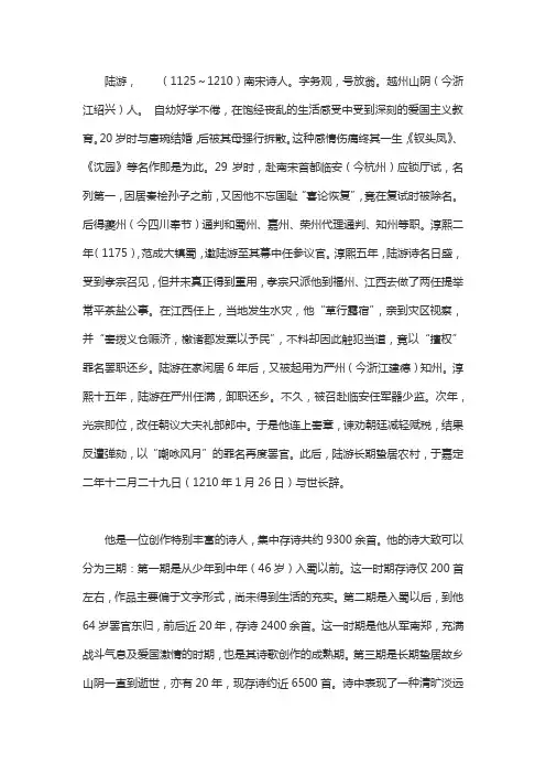 陆游生平和主要作品