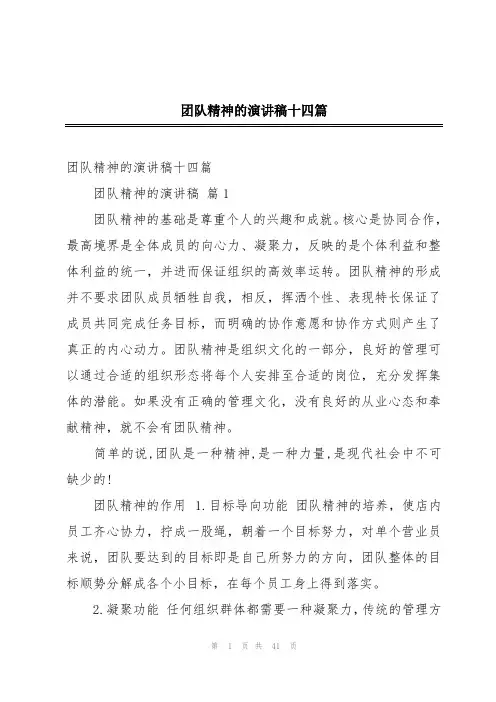 团队精神的演讲稿十四篇