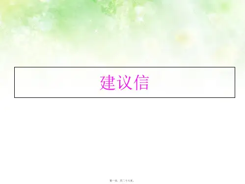 高考英语之建议信