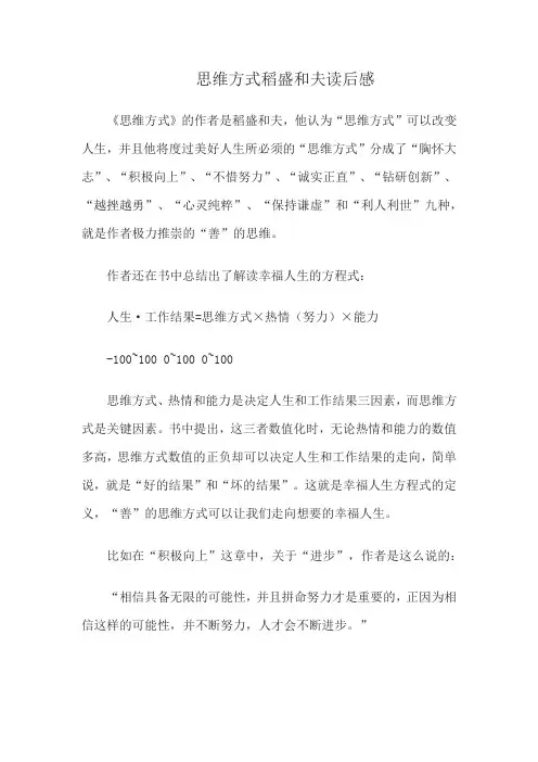思维方式稻盛和夫读后感