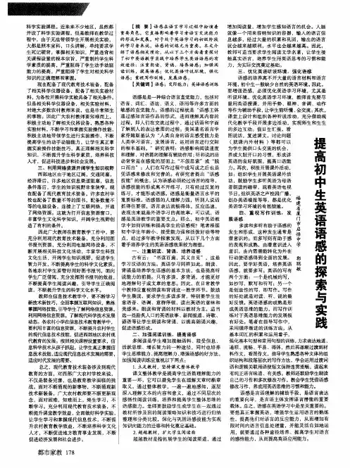 提高初中生英语语感的探索与实践