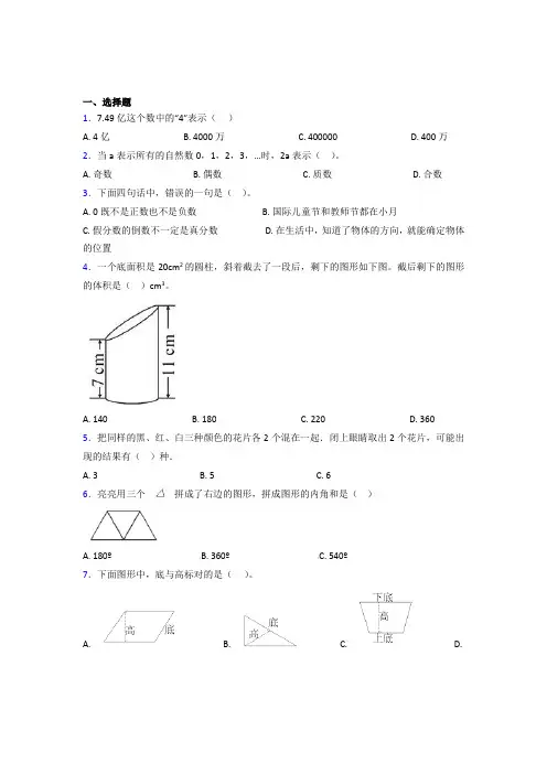 (五套试卷)【苏教版】小学数学小升初试题含答案