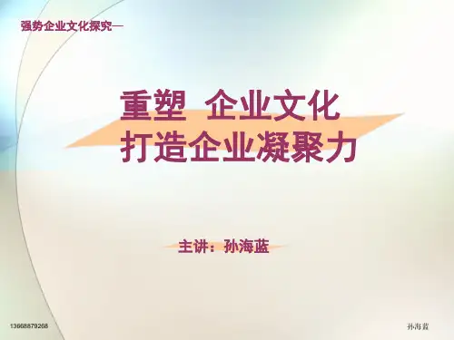 海尔企业文化的管理创新