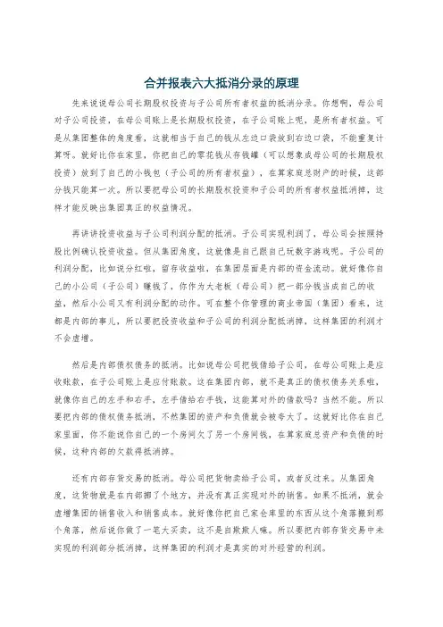 合并报表六大抵消分录的原理