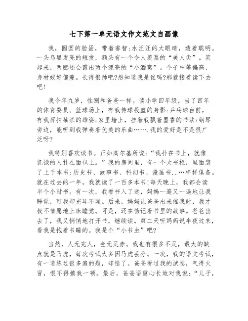 七下第一单元语文作文范文自画像