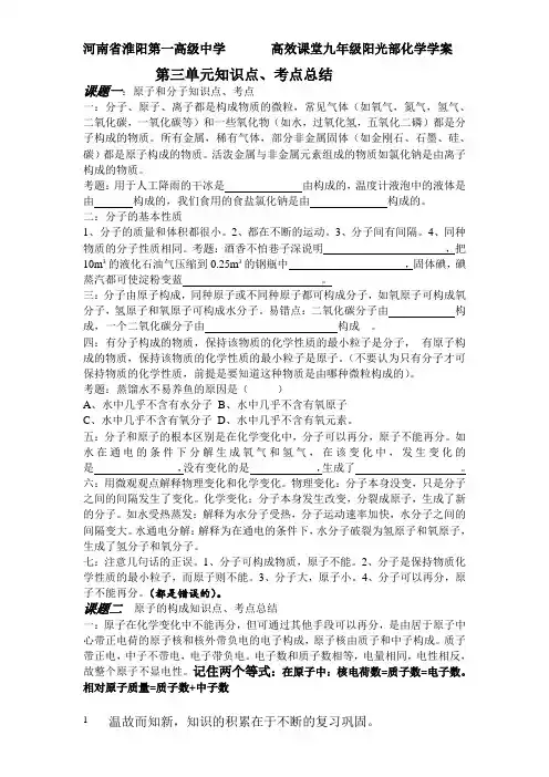 第三单元知识点总结