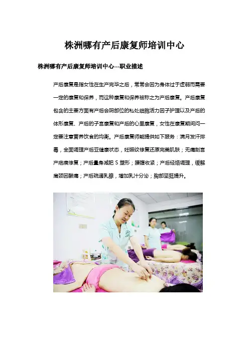 株洲哪有产后康复师培训中心