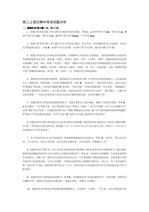 最新-高二上语文期中考试试题分析 精品