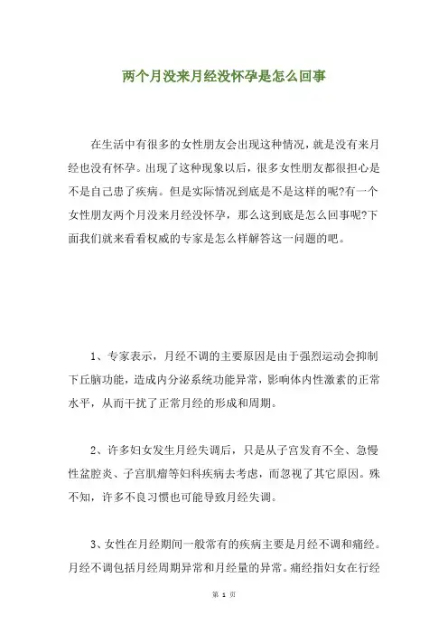 两个月没来月经没怀孕是怎么回事