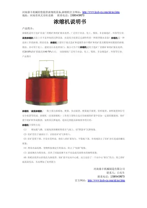 河南鼎丰机械制造 浓缩机 说明书
