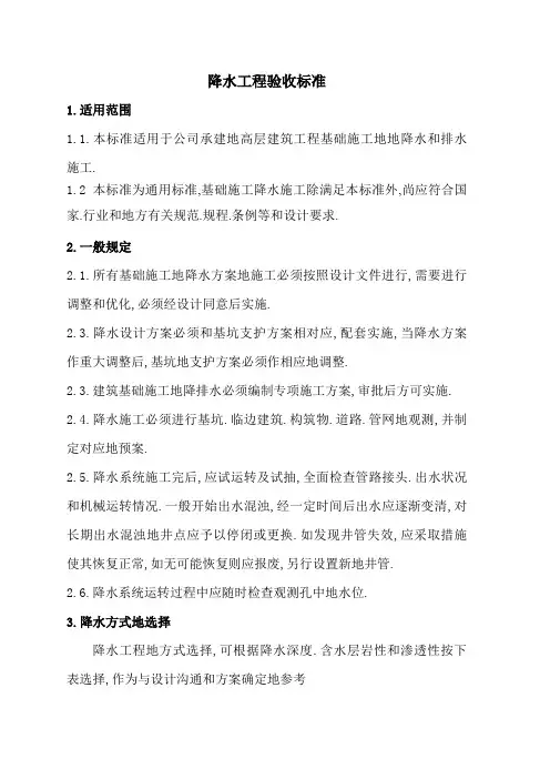 降水施工标准
