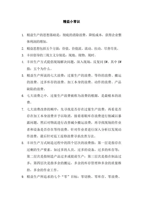 精益小常识