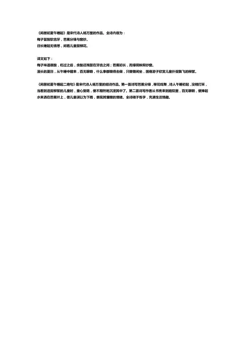日长睡起无情思的全诗译文