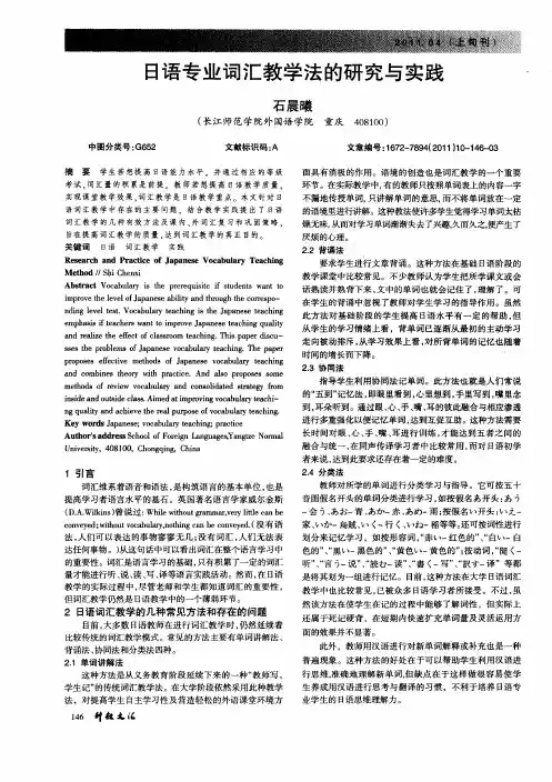 日语专业词汇教学法的研究与实践