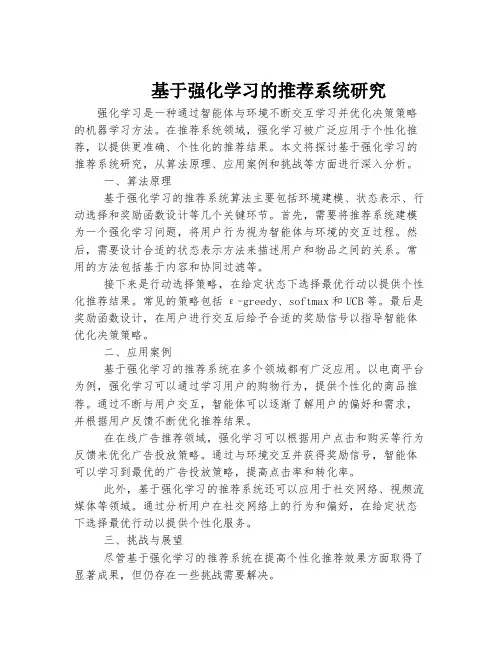 基于强化学习的推荐系统研究