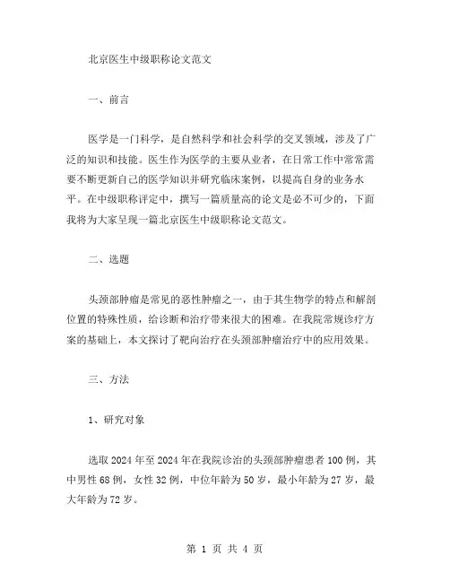 北京医生中级职称论文范文