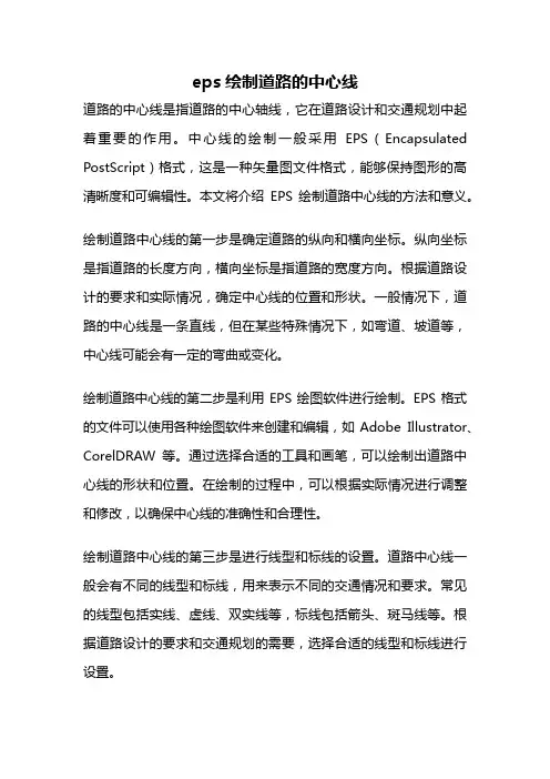 eps绘制道路的中心线