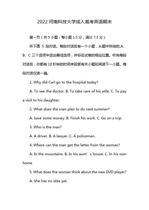 2022河南科技大学成人高考英语期末