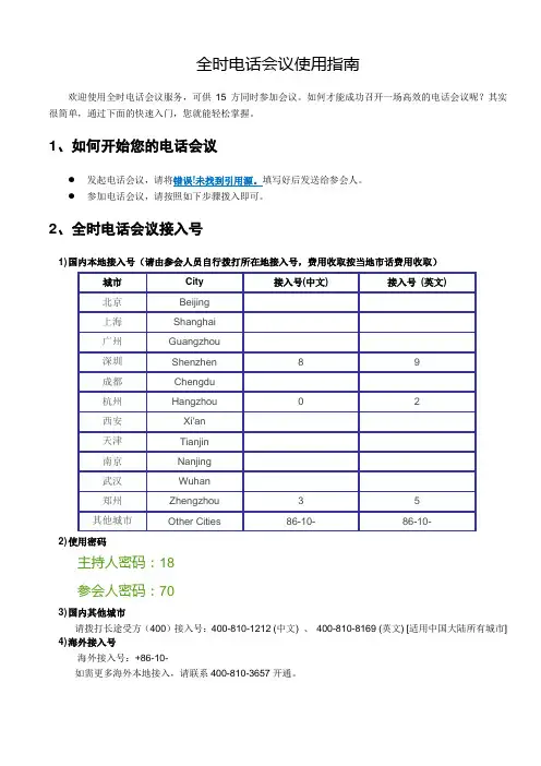 全时_电话会议使用指南15方