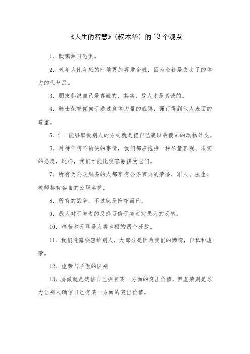 人生的智慧