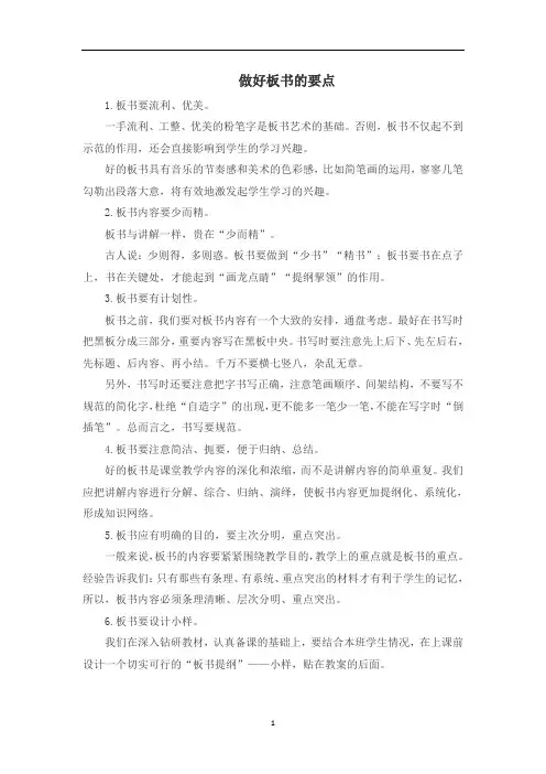 教师培训 做好板书的要点