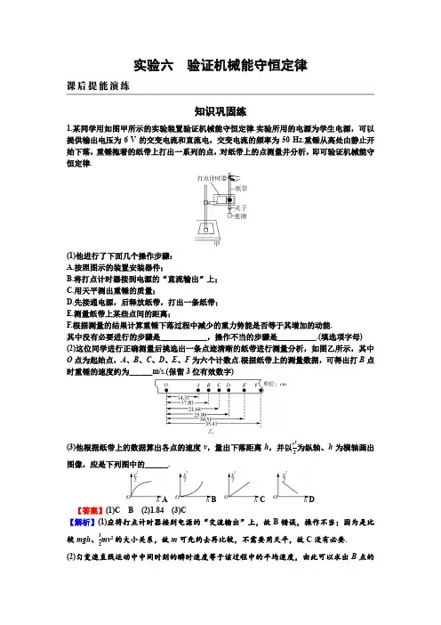 2025年高考物理总复习实验六验证机械能守恒定律
