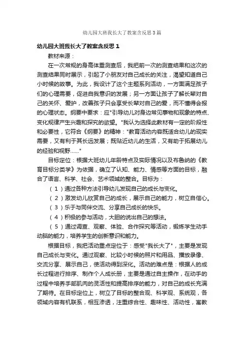 幼儿园大班我长大了教案含反思3篇