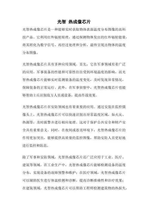 光智 热成像芯片