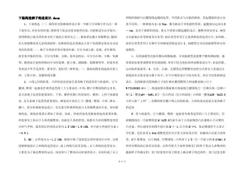 下装结构裤子结构设计