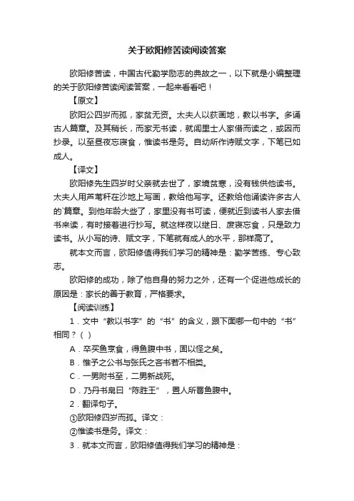 关于欧阳修苦读阅读答案