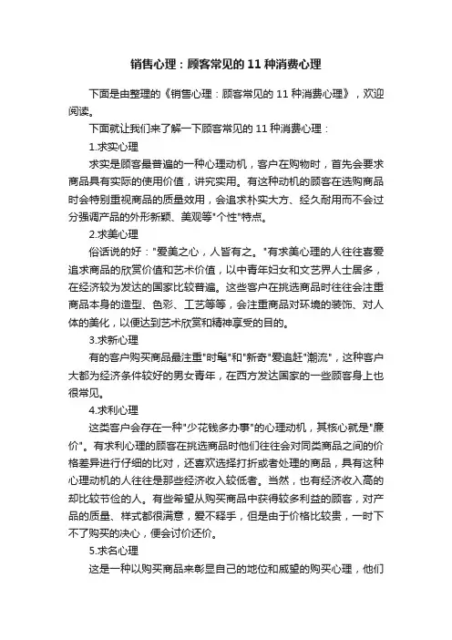 销售心理：顾客常见的11种消费心理