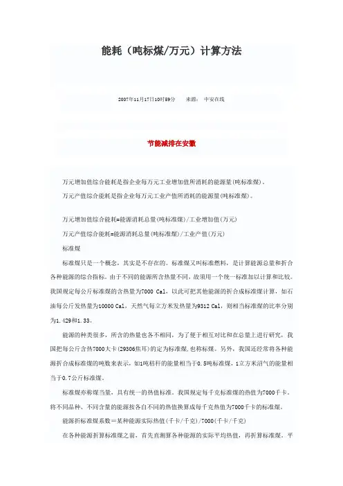 能耗标煤折算方法