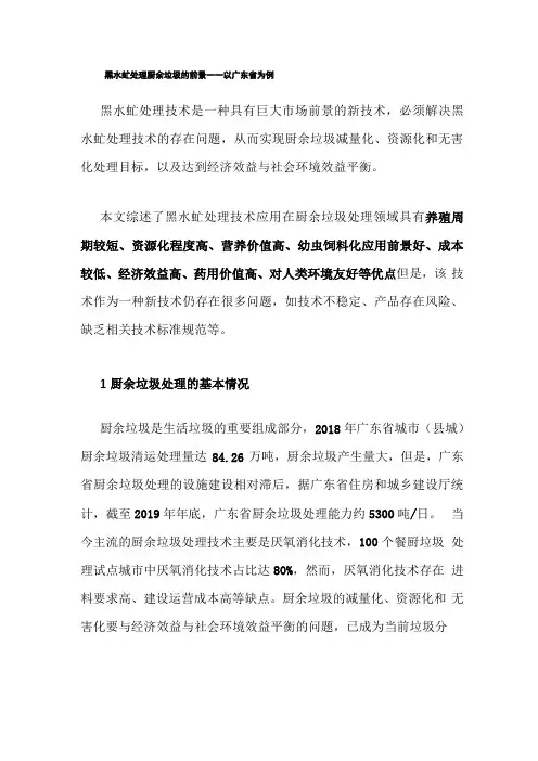 黑水虻处理厨余垃圾的前景