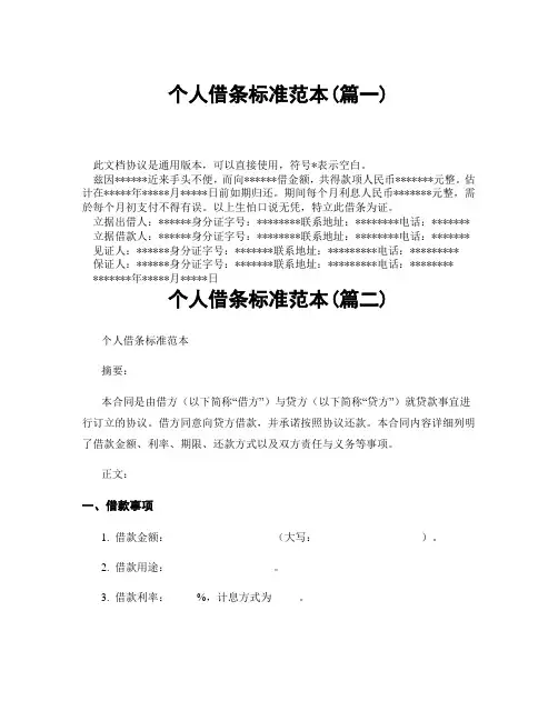 个人借条标准范本(精选3篇)