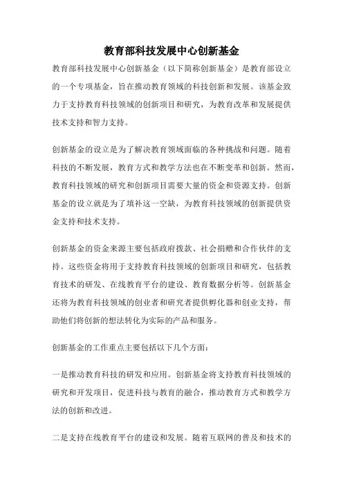 教育部科技发展中心创新基金