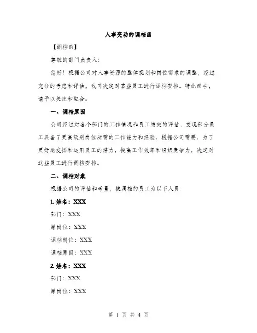 人事变动的调档函(2篇)