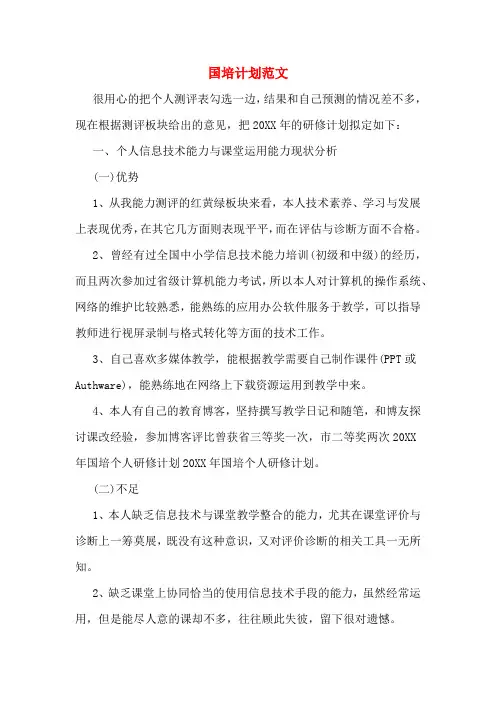 2020年国培计划范文
