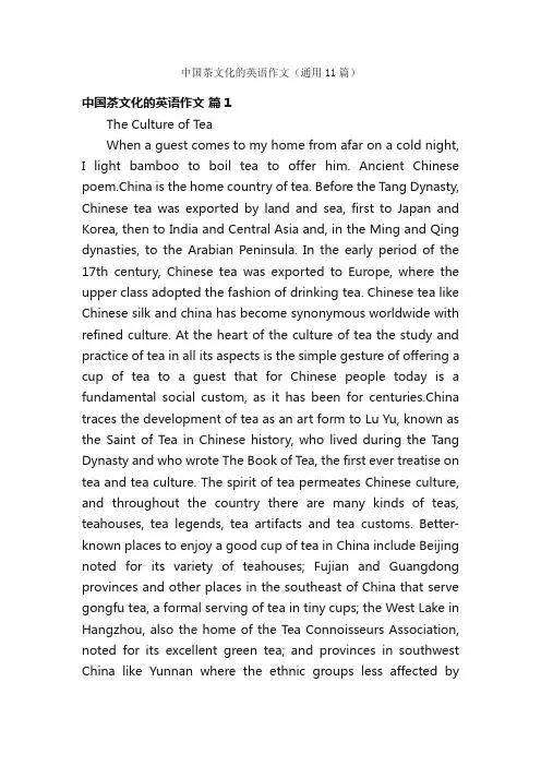 中国茶文化的英语作文（通用11篇）