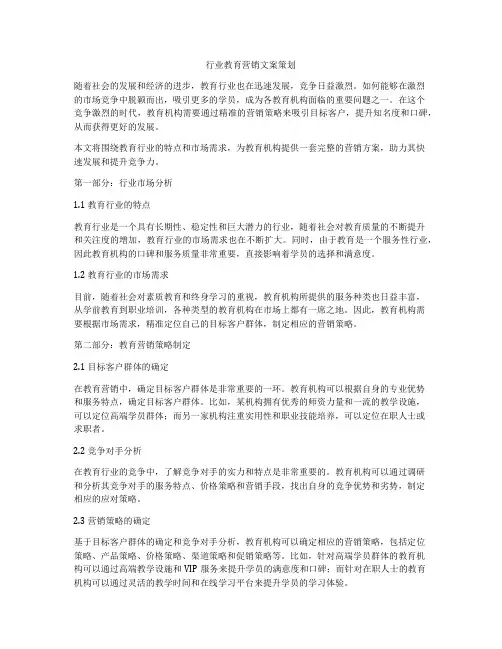 行业教育营销文案策划