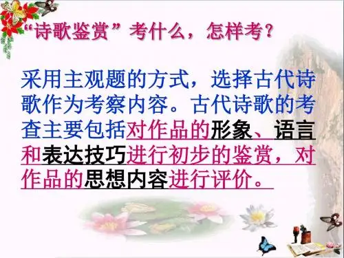 高考古诗鉴赏：如何快速把握诗歌的感情 PPT课件
